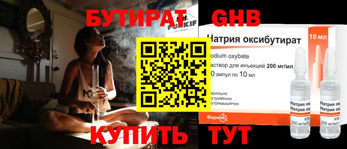 БУТИРАТ Butirat Ишимбай