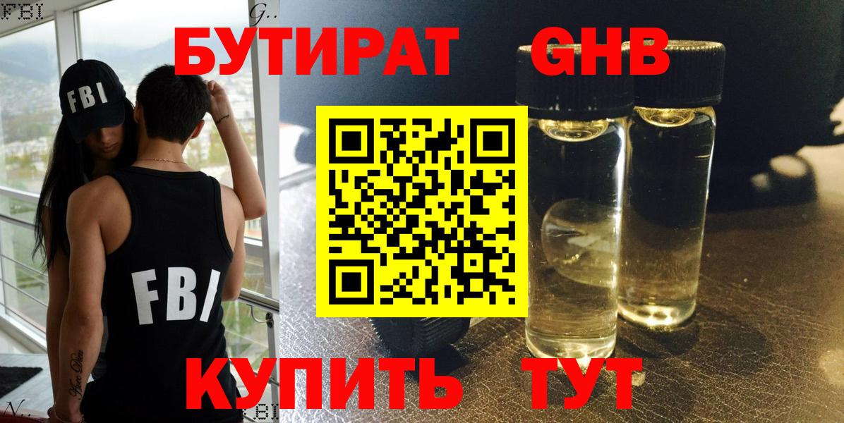 Ишимбай  Бутират жидкий экстази  Вход с VPN 