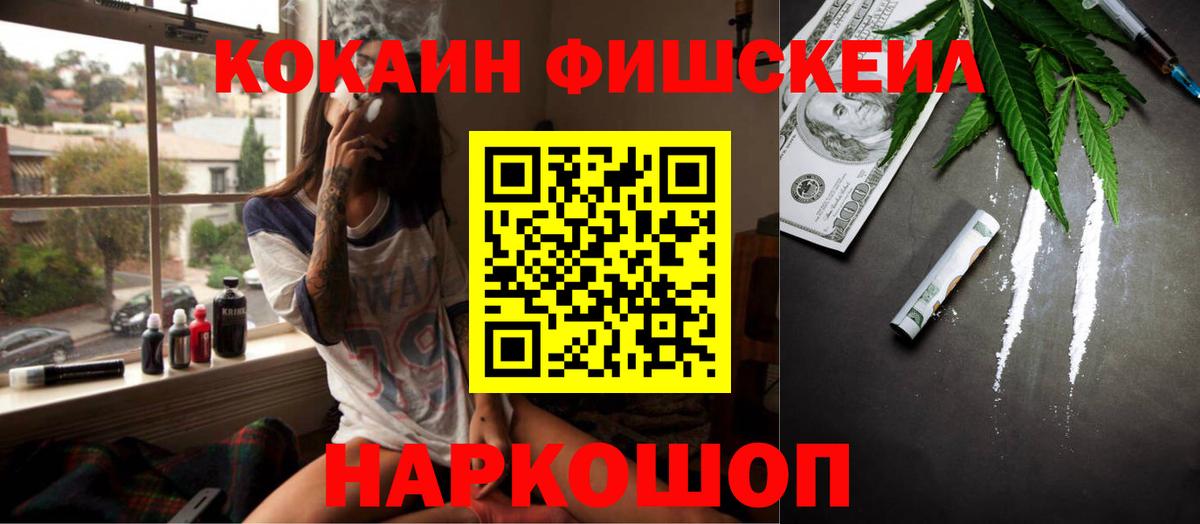 COCAIN Fish Scale Ишимбай