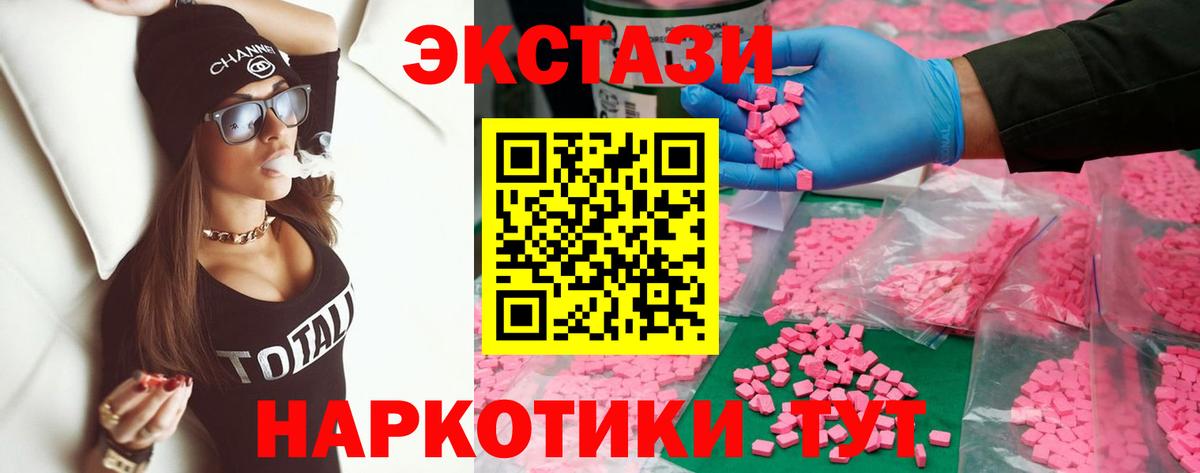 Экстази 250 мг Ишимбай
