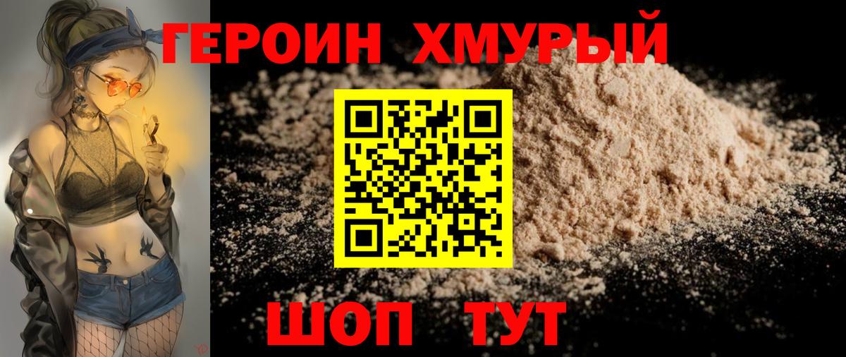 ГЕРОИН гречка Ишимбай