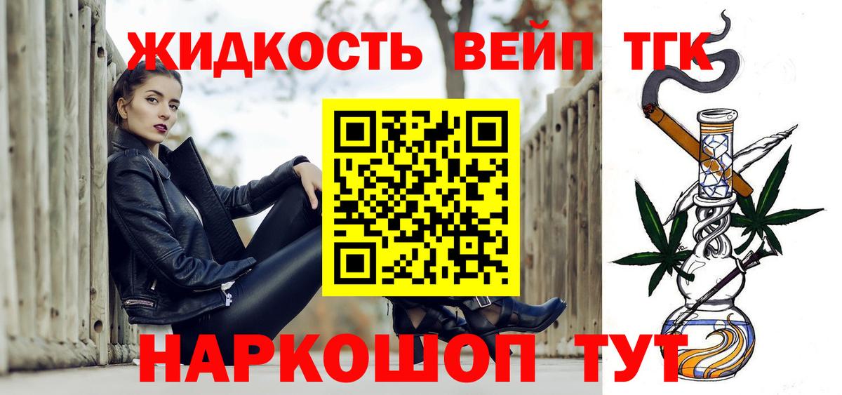 Дистиллят ТГК вейп с тгк Ишимбай